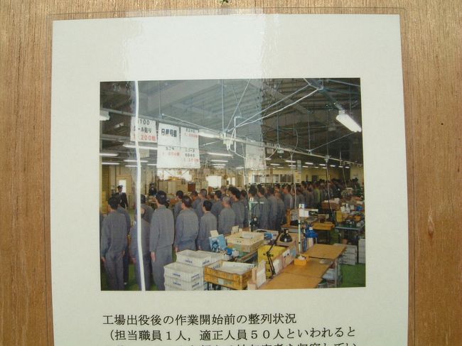 展示写真。工場出役後の作業開始前の整列状況だそうです。11月23日は工場は休みでした。作業場は整理整頓され、掃除もされて清潔そのもの。どこかのだれかの机とは雲泥（うんでい）の違い！見習わなくては！