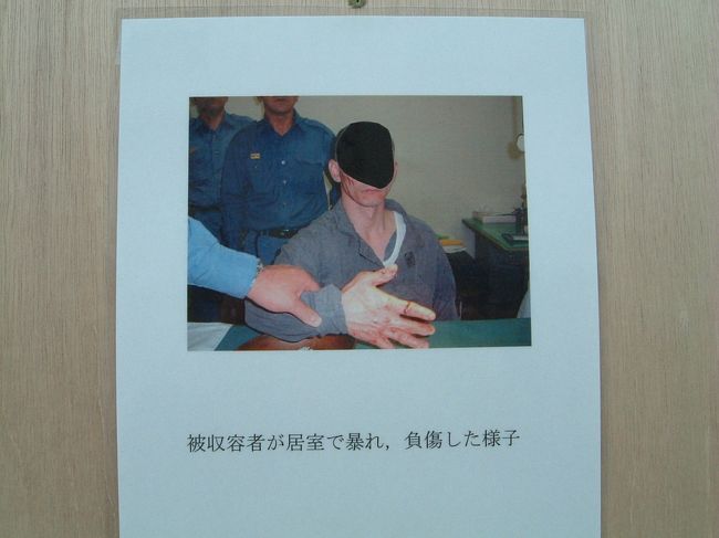 展示写真。被収容者が居室で暴れ、負傷した様子。他にはもっとむごい写真もありました。刑務官が暴行の被害にあった写真。自分で頭を壁に打ちつけ頭・顔が真っ赤になった写真。喧嘩して刃傷沙汰になり部屋が血で染まった写真。恐ろしくて、写真は撮れませんでした。