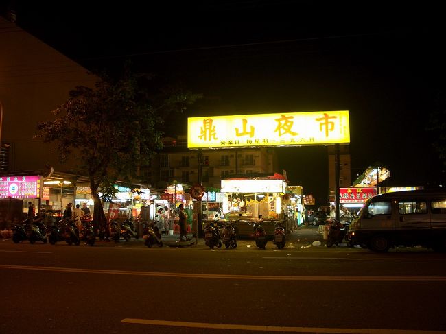 台湾の夜と言えば、夜市！<br />高雄市の一番有名な夜市は六合夜市と間違いないんだけど、そこは比較的観光客向けと思ってる。地元の人はさっぱり六合夜市に食べに行かないわけでもないけど、他の夜市と比べれば、やっぱり六合夜市のものはより高いはずだね！で、六合夜市を除く、高雄市の瑞豊夜市（日火木金土営業）、鼎山夜市（日月水金土営業）、忠孝夜市（毎日）と南華夜市（毎日）もかなり人気のある夜市となります！そして、あの日の晩ご飯はこの鼎山夜市で食べた。ここの鉄板ステーキや双卵蚵仔煎はお勧めって、是非、試して見てください！