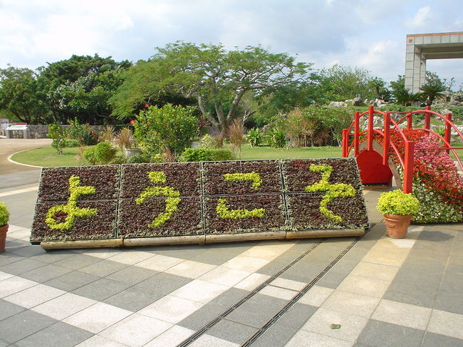 沖縄美ら海水族館に隣接する海洋博公園に到着しました。<br />
