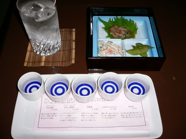 ４２階にある焼酎バーに行きました。<br />写真は、お通しと効き焼酎セットです。<br /><br />東京では馴染みの無い銘柄ばかりで焼酎好きには<br />相当楽しめますよ。<br /><br />ちなみに、海や街の両方を見渡しながら呑めるので、日の沈む前に行くとベストです。