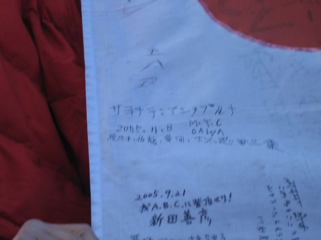 ロッジに国旗がありました。<br />わがパーティも登頂記念に<br />それぞれが想いを込めてサインを残しました。<br />4130mの地、アンナプルナBCに。