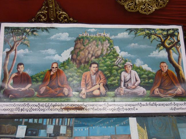 五人とも僧侶です。<br />真ん中にいる方がBO Aung Ming Khangです。<br />プロマイドにもなっておりお土産として買っちゃいました。