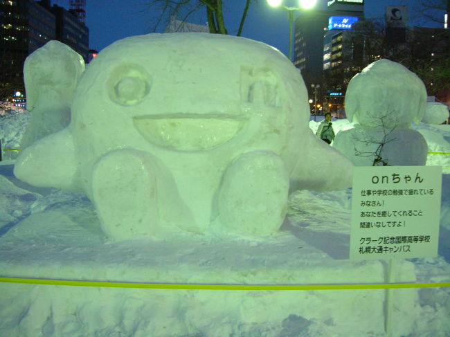 ONにちは、ONちゃんです。<br />地味な場所に居ました。<br />1日目には全く気づかず・・・。<br />もっとHTB広場あたりの分かりやすいところに<br />あれば目立ったかもしれませんね。<br />（でもこれは個人製作だから、HTB広場とは<br />距離とか関係なくされちゃうんだろうね、、、）