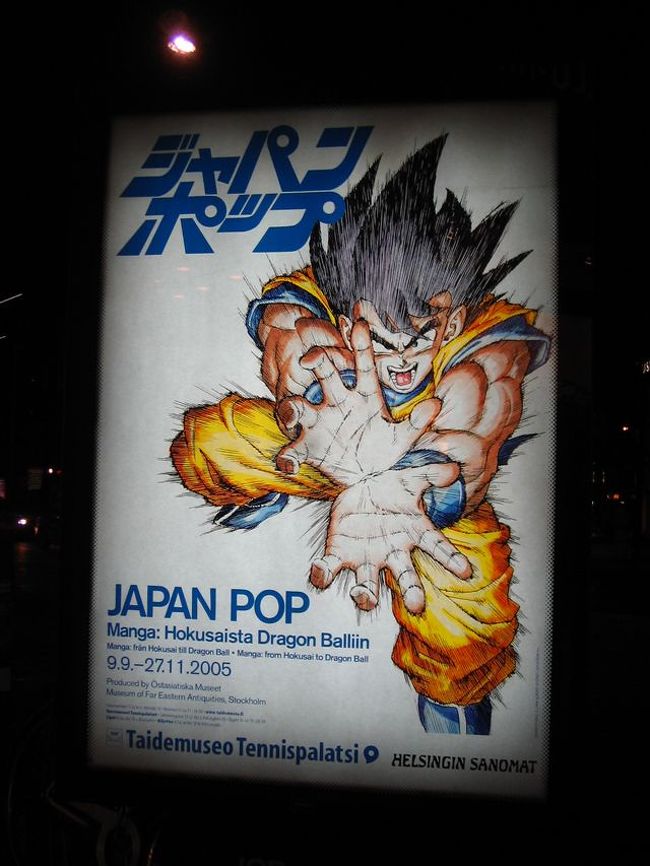 ジャパンポップ！<br />フィンランドでも日本文化が流行っている？？？