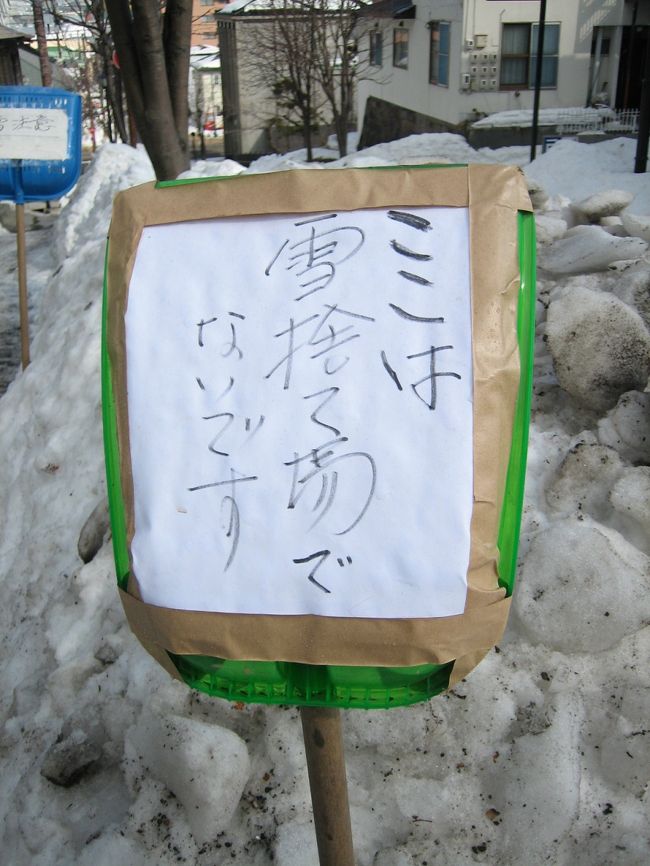 雪捨て場って・・・。