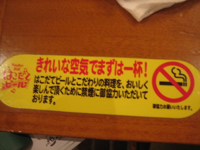 全席禁煙。<br />すばらしい。<br />私はタバコの煙が嫌いです。<br />