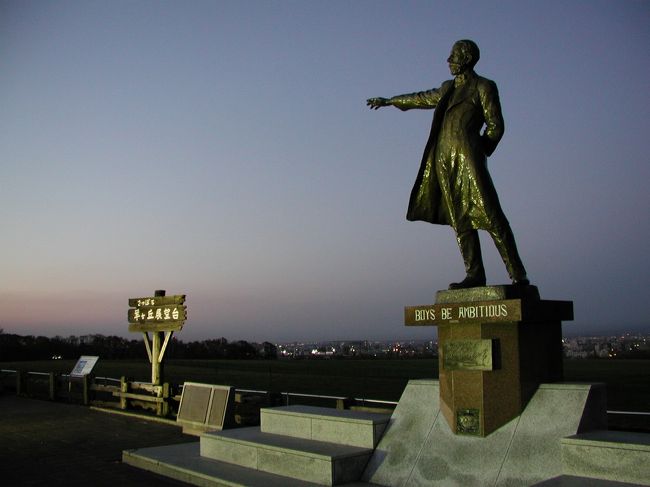 ビワハヤヒデ号に再会した興奮を押さえつつ，その日の夕方は羊ケ丘展望台にやってきました．<br />そう，ここはクラーク博士「少年よ！大志を抱け！」像のあるところです．