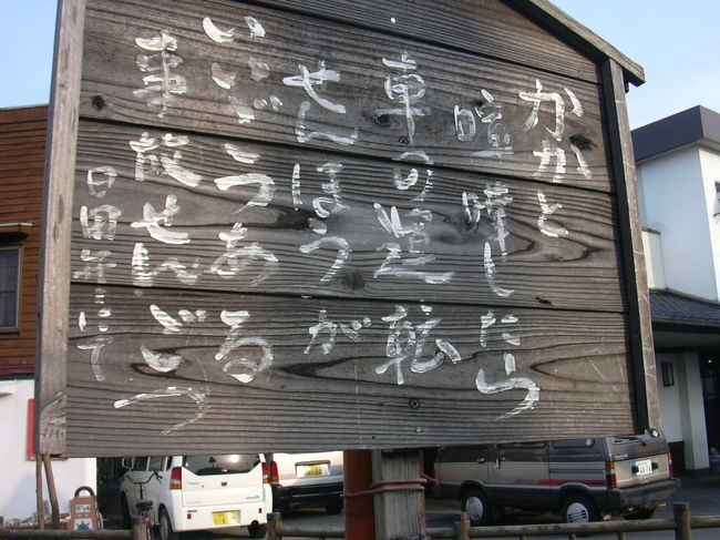 注意書きがありました〜<br /><br />方言ばっかなので、分かるかな？<br />土地柄が伝わるような、あたたかい看板ですね＾＾
