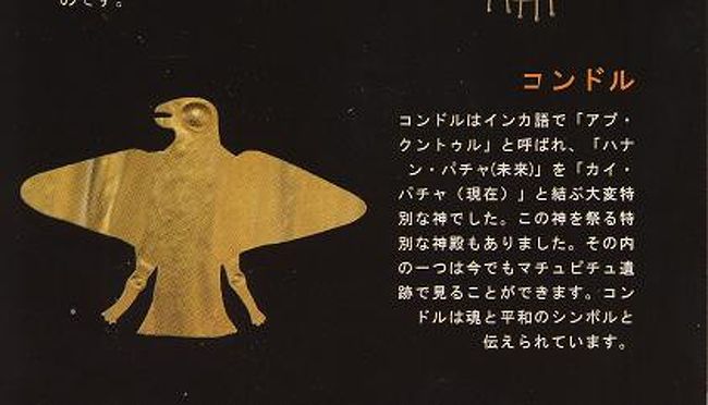 アンデス高原に古代インカの文化遺産を探訪』ペルーの旅行記