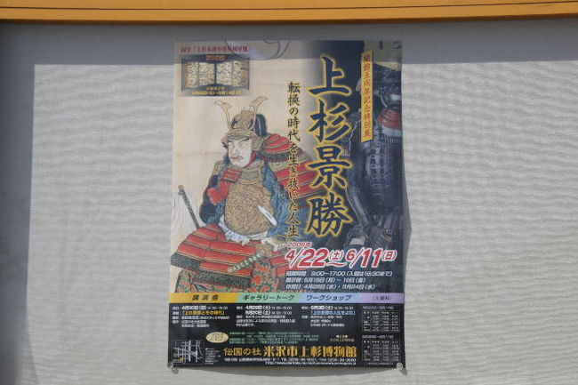 米沢城址 上杉神社 松が岬神社 山形県米沢市 米沢 山形県 の旅行記 ブログ By しんちゃんさん フォートラベル