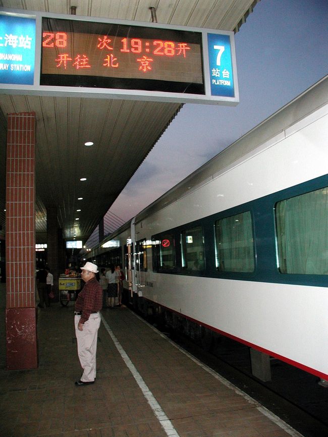 上海-北京・直達列車初乗車！』北京(中国)の旅行記・ブログ by こま