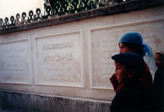 カシュガル郊外の香妃墓（アパク・ホージャ・マザール）。ウイグル語、中国語、英語で案内の石版があった。