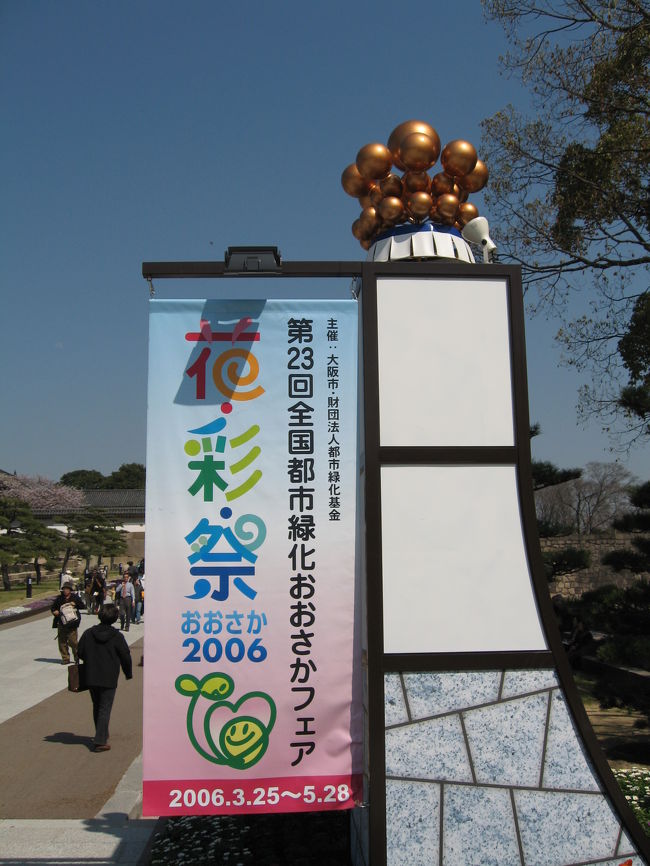 全国都市緑化おおさかフェア<br />って何？？？？<br />