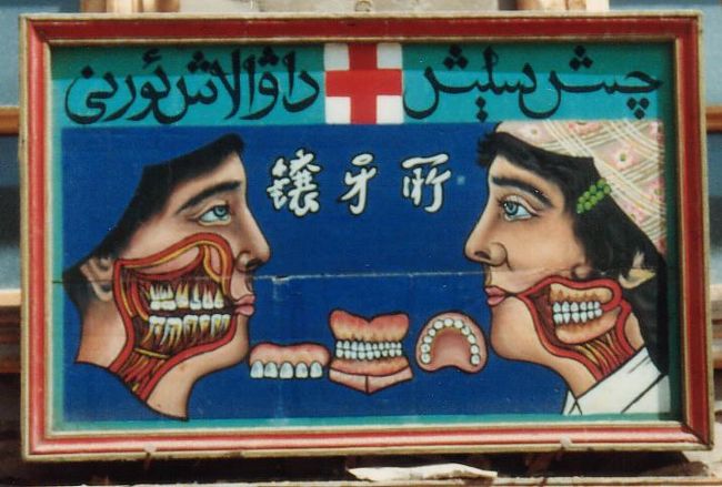 こちらも歯医者。