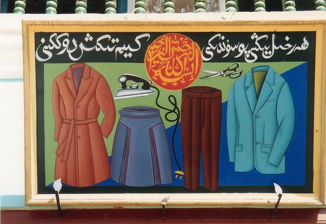 アイロンをしてくれる、ここはクリーニング屋らしい。コンセントまできちんと？描かれているところがおもしろい。ハサミは服を直してくれるという意味か。