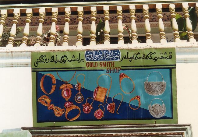 GOLD SMITH SHOP. 腕輪、ペンダント、ピアス、指輪、バッグ。女性たちのスカーフの内側はこのような装飾品で飾られているのか。