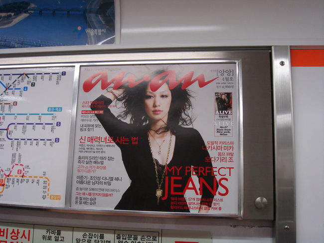 地下鉄の広告で韓国版のan・an発見。表紙は中島美嘉でした。なんかスゲー。