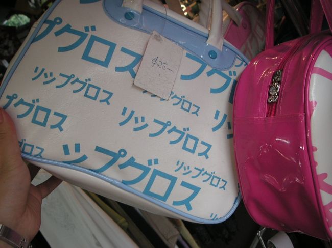 このバッグ、「リシプグロス」って、何よ・・・<br /><br />ちなみにこの裏はキティちゃんが貼りついていました。<br /><br />こんな個性的な品物がたくさんあって、飽きません！