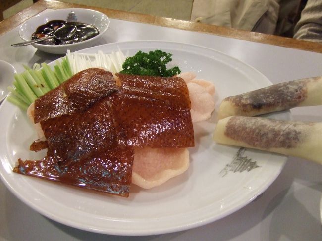 北京飯店の北京ダック<br /><br />幸せ〜