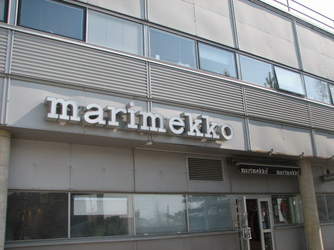 地下鉄に乗って、マリメッコのファクトリーショップに到着。Herttoniemi駅から歩いて約10分。ただ場所が分かり辛く、駅には地図や案内もない。仕方なく通りすがったお婆さんに英語で話し掛けてみた。ところがいくらフィンランド人でも皆英語が話せるわけではないらしい。若めの人に声を掛けた方がいいのかも。ただそのお婆さんはやはり親切な人で他の英語が出来る人を捕まえてくれた。こうして何とか辿り着いたマリメッコで買い物を楽しんだのでした。もちろん日本より安いだす。