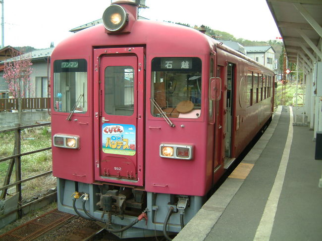 2006年GW くりはら田園鉄道乗車記』宮城県の旅行記