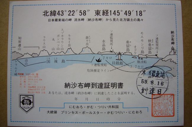 とらべるまんの北海道84夏 後編』北海道の旅行記・ブログ by わらいねこさん【フォートラベル】