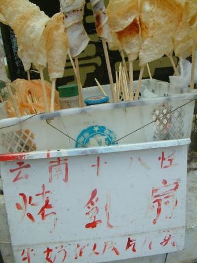 雲南十八怪<br />食べた直後に下痢に見舞われたのは気のせいか？