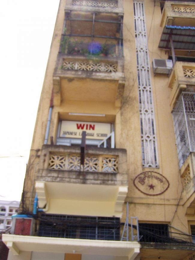 　ティンさんにタクシーを呼んでもらい、古い友人が経営する日本語学校へ行った。暗い階段を２階へ上がり、受付の女の子にＮさんを呼んでもらった。約２年ぶりの再会である。ちょうど午前の授業が終わったところだとか。<br />　Ｎさん経営の日本語学校は現在生徒数800人。開校して約10年だが、今では分校もでき、順風満帆だ。おそらく、この国でミャンマー人を相手にビジネスを展開している日本人の中では例外的な成功者ではないだろうか。周到に準備をし、地道に続けてきた賜物だろう。<br />　おみやげの女性誌やあられを渡した。女性誌はＮさんへのお土産なのだよ、ワトソン君。ヤンゴンでも日本のおやじ系週刊誌は手に入るようだが、女性誌はまず手に入らないらしい。おかげで喜んでくれた。<br />　