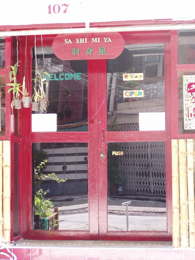 　Ｎさんと昼飯を食べることにした。場所は中華街にある日本食レストラン「刺身屋」。荷物をPLGに置いてあるので、その近くということで気を使ってくれた。シュウェタウンタン通りにあるこの店に入ってみると中は真っ暗。ヤンゴン名物の停電だ。女の子が出てきて、発電機で電気をつけてくれた。ビールを飲み、僕はハンバーグ定食を食べた。完璧な日本食だ。味噌汁もうまい。料理人はミャンマー人だそうだが、見事なものである。値段も3000ksと日本食にしては激安。こんな安い値段でやっていけるのだろうか。日本食をミャンマー人にも食べてもらいたいと考えるなら確かにこれくらいの値段じゃないとはやらないだろう。Ｎさんも「応援してやらなきゃ」と言っていたが、僕もがんばって欲しいと、つくづく思う。<br />　ＮさんがPLGを見たいと言ったので、一緒に行った。行くと相変わらず皆が忙しそうにしている。僕が入ると奥の華人おやじがにっこり微笑んだ。実は彼が社長だそうだ。そして、その息子さんが日本でPLGの支社をやっている。僕がよく出入りするミャンマー関連のサイトの管理人代理でもある。Ｎさん曰く「開店休業中の旅行代理店が多いヤンゴンでは珍しくちゃんとした会社みたい」とのこと。確かに景気が悪いと旅行業は厳しいだろうな。<br />　少しだけ軽くなったバックパックを背負い、Ｎさんが止めてくれたタクシーに乗り空港へ。5000ks(500円弱)だった。<br />　