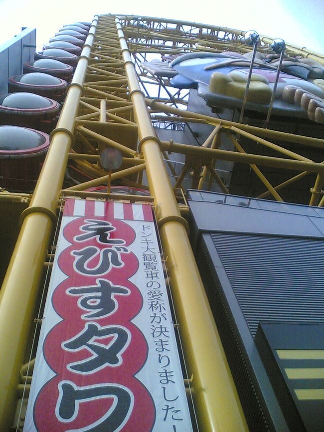 梅田のドンキホーテの観覧車にのりました！<br />これ、オススメです！<br />乗ってみたら意外にスリルもあり、とても楽しかったです。