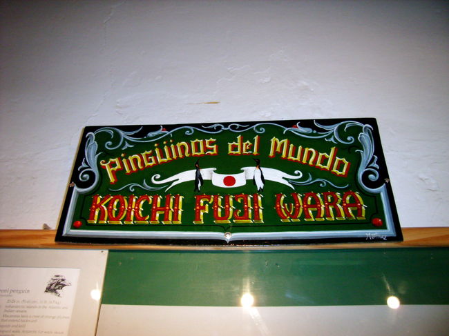 午後はマルティアル氷河まで行こうかと思ったけど、雨が降ったので世界の果て博物館に行って、町で両替やメールチェックをして過ごした。<br />世界の果て博物館のペンギンコーナーにあった「ペンギンガイドブック」などで有名な藤原 幸一さんの看板。