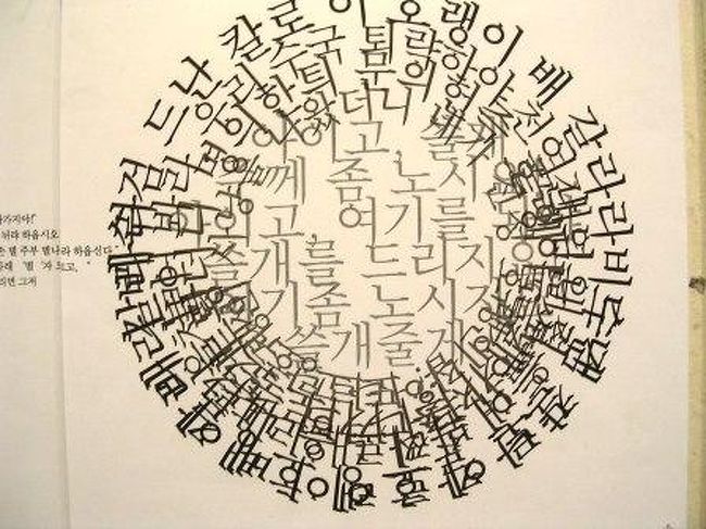 展示会などもやっていて、これはハングルアート