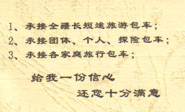 最初の日本語話す司機も<br /><br />二日間共にしてくれた真面目なマジさんも<br /><br />この男性も、共に仕事を融通しあう仲間のようです。<br /><br />吐魯番に旅行に行かれた日本人の方は、ご存知の方もおられることと思います<br /><br />私は、この男性とは二度話しをしただけですが<br />この電話番号に電話を掛けて頂けば、普通の日本語レベルで彼と話せますよ。<br /><br />吐魯番の事情や、観光案内なら、この方に連絡して<br />頂けば私が世話になったマジさんとも連絡できると思います。<br /><br />吐魯番でタクシーを貸し切りたい時には是非どうぞ<br /><br /><br /><br /><br /><br />