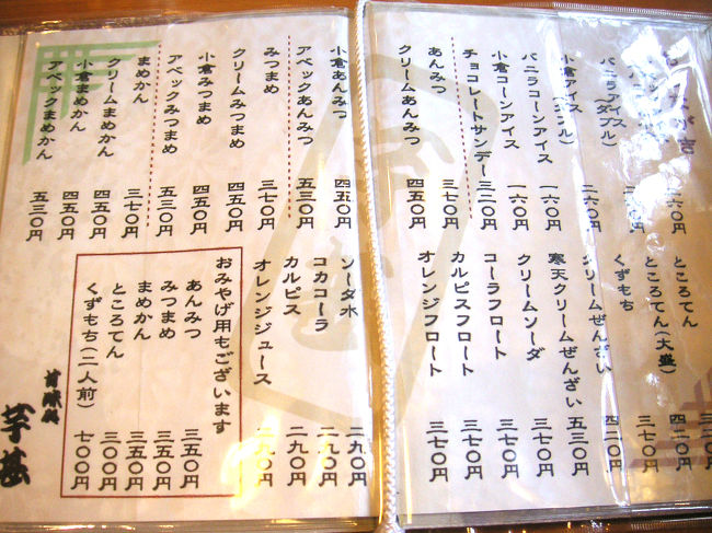 安いです、アイスで160円とか、ダブルで260円とかなんで。<br />お手頃だし、いい店見つけたな〜<br /><br />ちなみにこちらのお店でアイスクリームを作っています、オリジナルです、大正の終わりから営業しているそうです。<br />