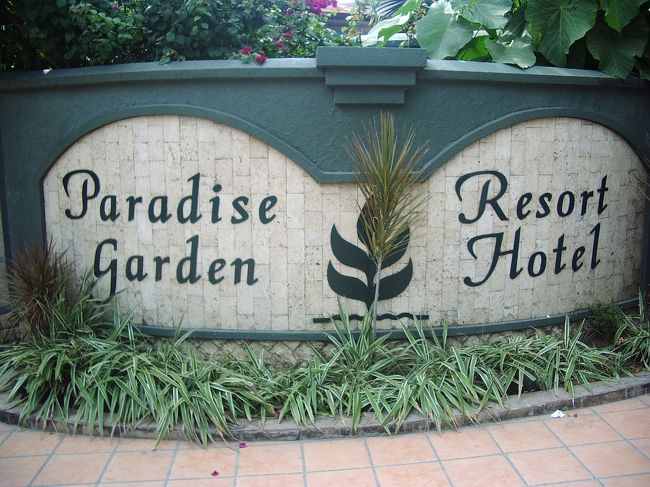 パラダイスガーデンです。<br /><br />ビーチまでは徒歩10分くらい。<br />ビーチロードから少し中に入った場所にあります。