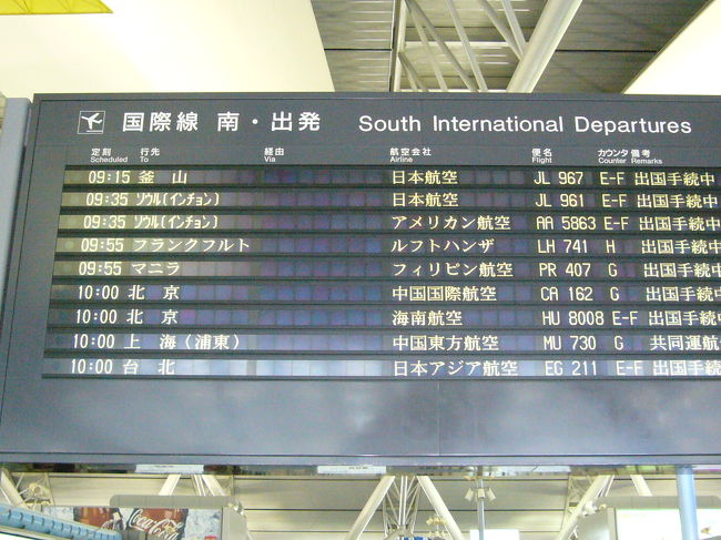 関空発　ＪＡＬ961便にて　韓国仁川空港へ　<br />約2時間のフライト中ぐっすり寝てくれたのでとても楽でした。仁川空港になって初めてソウルへ来たのでちょっとオロオロ。ここは韓国、ハングル文字ばかりで何がなんだかわからず・・・。ちょっと勉強してこればよかったと反省。一般リムジンバス（8000Ｗ）に乗りいざ明洞へ