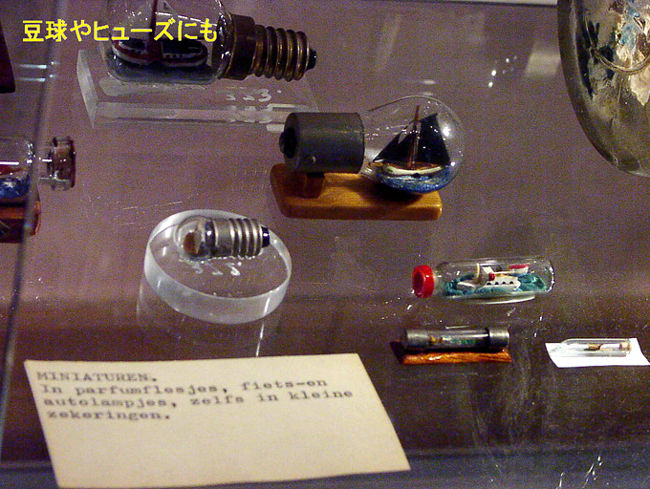 豆球やヒューズ管のなかにも