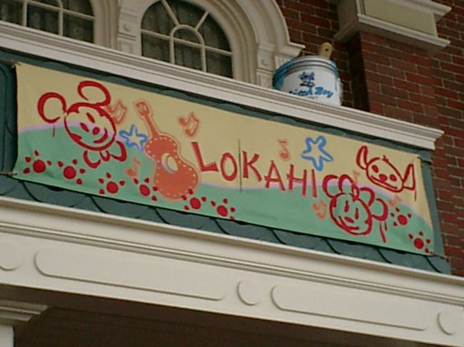 Ohanaとフリフリ ａｌｏｈａ 東京ディズニーリゾート 千葉県 の旅行記 ブログ By 空っちょさん フォートラベル