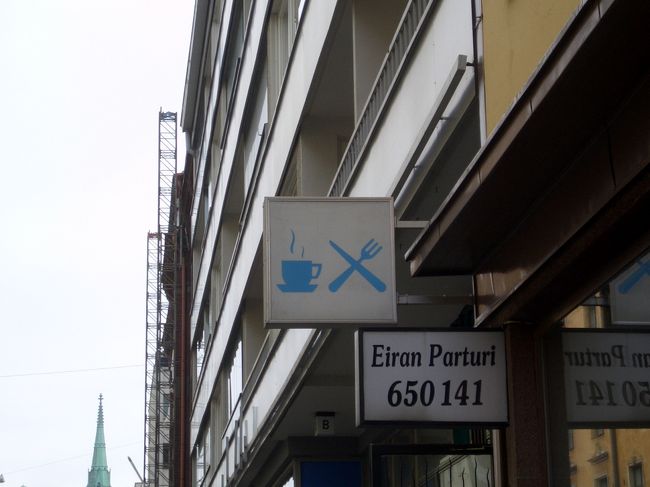 さて、この看板。<br />カフェ・スオミです。<br />たぶん、知らなければ<br />この地域にはこないだろうな･･･<br />という住宅街にあります。