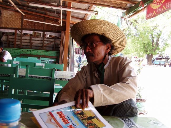 　世捨て人、バジャン氏がやって来た。ウィンウィンとエティダの師である。「コンバンニチワ」と間の抜けたあいさつをしたので思わず椅子からずり落ちそうになった。<br />　カメラマン氏によると、もともとシュエズィゴンペヤーの僧院に間借りして住んでいたのだが、政府関係者にいちゃもんをつけられた末に追い出され、今はニャウンウーのはずれに自分で家を建てて住んでいるという。ずっと自分で描いた絵を売ったり、家庭教師をして生計をたてている。兄弟姉妹の中で、最もしっかりしているのがウィンウィンとエティダであることを考えると、彼がいかに良き教師であったかがわかる。それを裏付けるように、ウィンウィンは彼に対し尊敬心を含んだ視線を送っていた。やさしい表情だが、眼光は鋭い。本をたくさん読んだ人の眼だ。<br />　現在50歳くらいで、マンダレー生まれ。「何でまた、こんな小さな町に来たんですか」と尋ねると、「私は風ですから」と哲人のような答え。こんなこと、おれも言ってみたいよ。<br />　ウィンウィンと僕と話した後、エティダになにやら話しかけていた。今、この家でバジャン氏が教えているのはエティダだけのようだ。彼女も既に大学は出ているのだが。<br />バジャン氏が喋り出すと彼女は、薫陶を受けるかのようにじっと聞いていた。