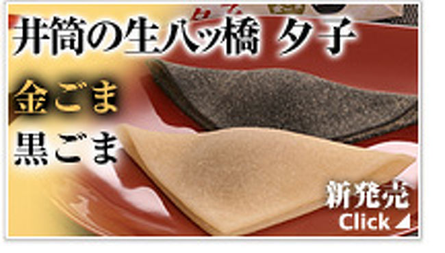 地主神社を出て、祇園に向かって歩きます。途中、生八橋に黒ゴマ味を発見！！かなりおいしいので、会社へのお土産はこれでキマリ。体にも良さそうだし。<br /><br />清水寺周辺は、修学旅行の学生向けに試食の誘惑がいっぱいお茶するところを探しながらも四条まで・・・今日はまだ平日なのに、甘味やさんは全て満員（￣□￣；）都築里の長蛇の列は１０メートル以上に及び・・・<br />