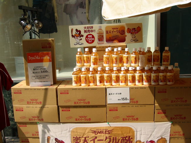 七夕とは関係ありませんが、<br />やはりイーグルス関係の商品も出店が出ています。<br />ちなみに、これは『楽天イーグル酢』という<br />リンゴ酢飲料です。<br />(さくら野百貨店限定らしいです)