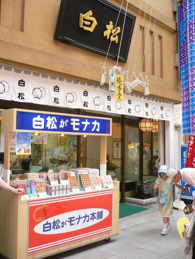 仙台の名物がもうひとつ。<br />「白松がもなか」です。<br />甘さがくどくないので美味しいですよ。