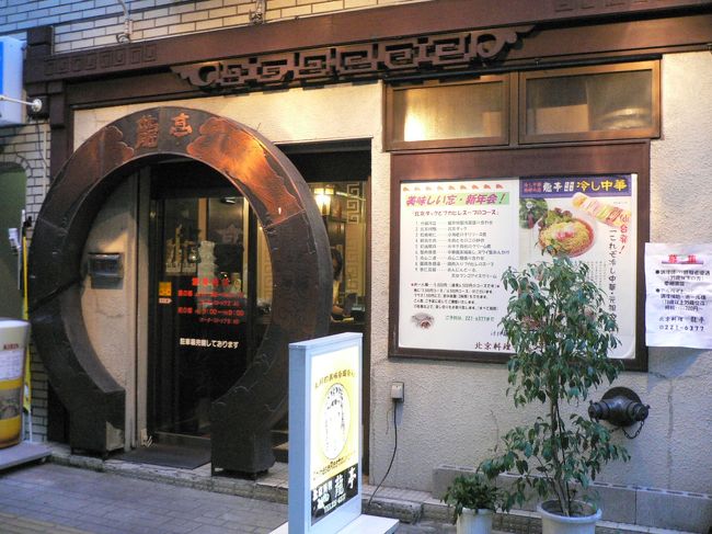 テールスープに満足して歩いていると、今度は「龍亭」の前を通りかかってしまった。<br /><br />う〜ん、いかがなものか、思案すること約１分。<br /><br />よし決めた。はしごだ。<br /><br />せっかく減量した３kgの体重もなんのその、ここまで来たからには食べねばなるまい。<br />なぁに、運動すればいいんよ。