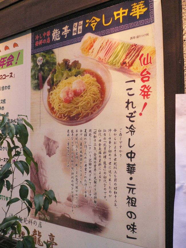 そうまでして食べるその理由は･･･。<br /><br />皆さんご存知でしたか？<br />この季節にぴったりの麺。冷やし中華。<br /><br />このお店こそ「冷やし中華発祥のお店」なんです。<br /><br />偶然とは言え、食べた直後とは言え、入らねばなりますまい。