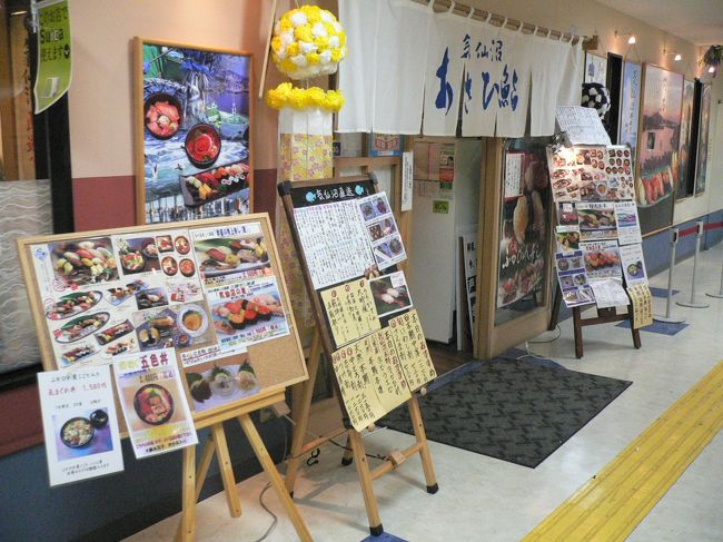 こちらはお寿司屋さんですが、このほかにも仙台駅にはたくさんのお店が入っています。<br /><br />本当は仕事の用事で来たはずなのに、写真満載の旅行記ができてしまった。<br />まぁ、それもよしとしよう。<br /><br /><br />最近は旅行記を書くために出かけている････気がしないでもないなぁ。（独り言）