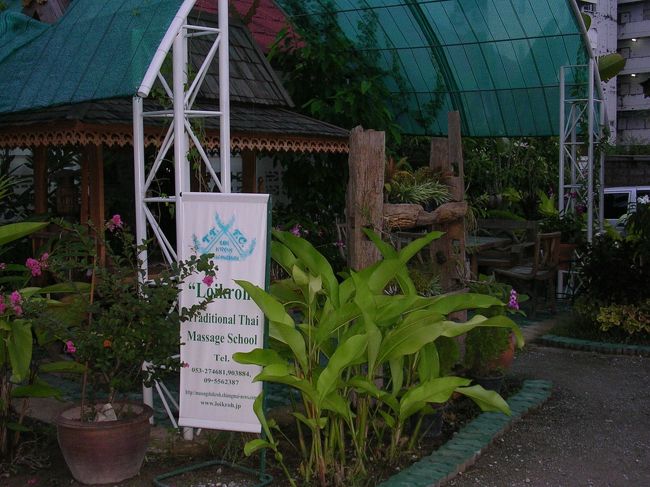 ロイクロマッサージスクール<br /><br />以前バンコクで古式マッサージの方は習ったことがあるので、今回は2日間のフットマッサージコースを受講しました。タイの文化に触れることが出来るし、技術も身につくので時間がある人にはオススメです。<br />http://massageloikroh.chiangmai-news.com/