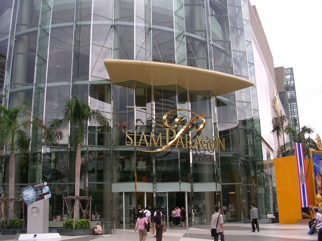 サヤーム・パラゴン<br /><br />今年の2月にオープンしたばかりの高級デパートです。中に入るとシャネルやルイ・ヴィトンと言った高級ブランドのテナントがたくさん入っています。外国人旅行者とハイソなタイ人で賑わっていました。