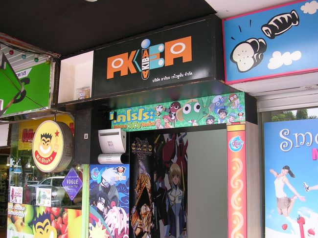タイのメイド喫茶AKIBA<br /><br />タイ発のメイド喫茶。若者が集まるサヤーム・スクエアの中心にあります。日本に来たタイ人の留学生が秋葉原のメイド喫茶に興味を持ち、タイに帰ってから起業したと日本のテレビで紹介していました。